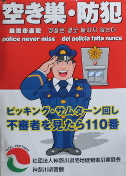 Bild: Police Japan